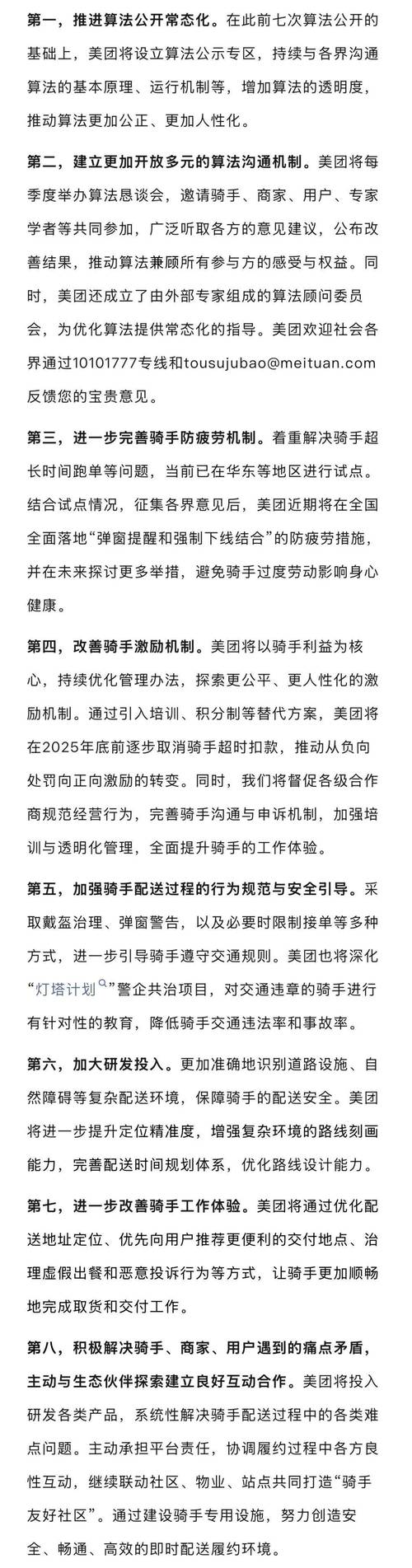 美团取消骑手超时扣款，用户体验会否受到影响？专家与骑手共同探讨新机制  第3张