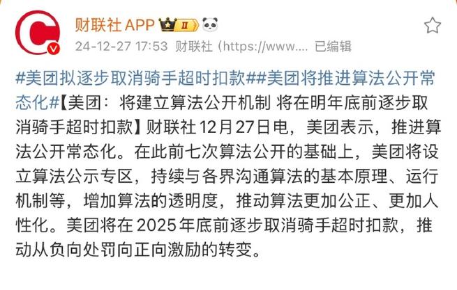 美团取消骑手超时扣款，用户体验会否受到影响？专家与骑手共同探讨新机制  第4张