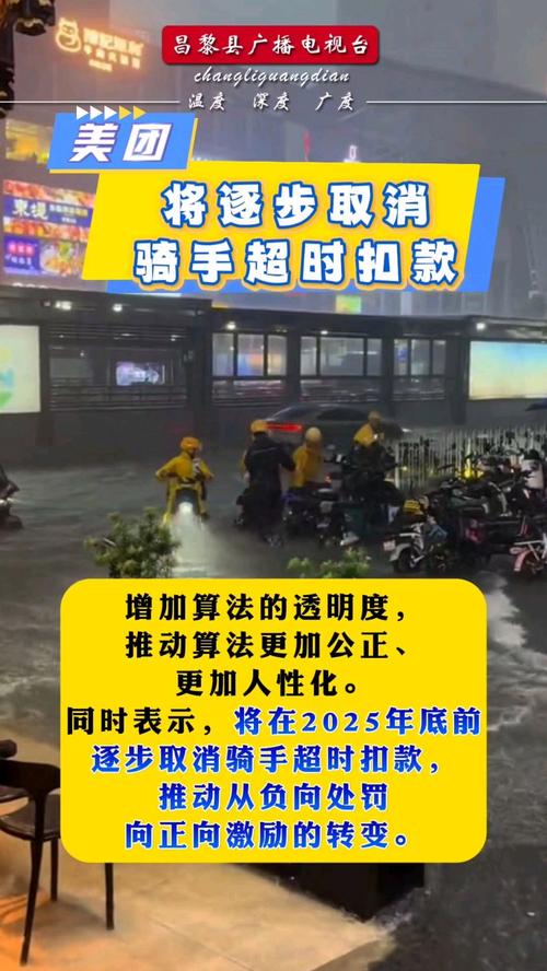 美团取消骑手超时扣款，用户体验会否受到影响？专家与骑手共同探讨新机制  第5张