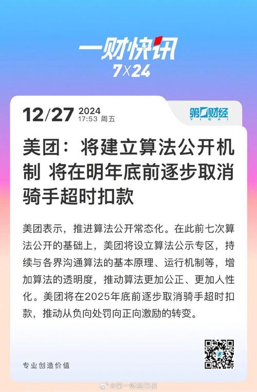 美团取消骑手超时扣款，用户体验会否受到影响？专家与骑手共同探讨新机制  第6张