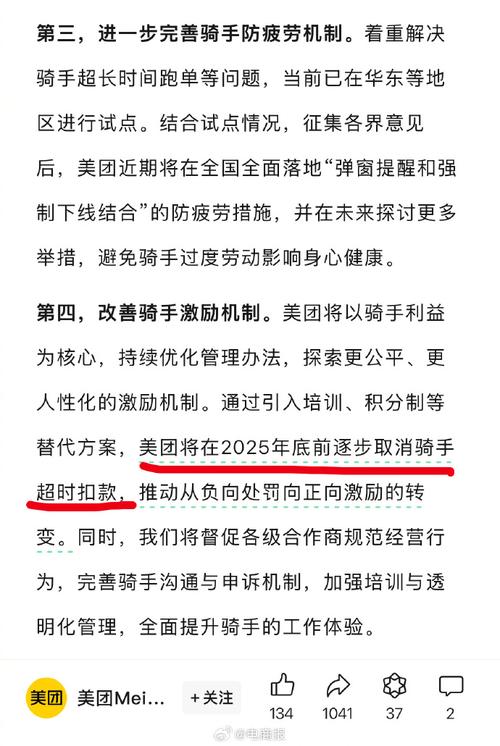 美团取消骑手超时扣款，用户体验会否受到影响？专家与骑手共同探讨新机制  第8张