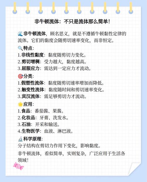 你知道吗？水和番茄酱竟然属于不同类型的流体！揭秘牛顿流体与非牛顿流体的奥秘  第11张