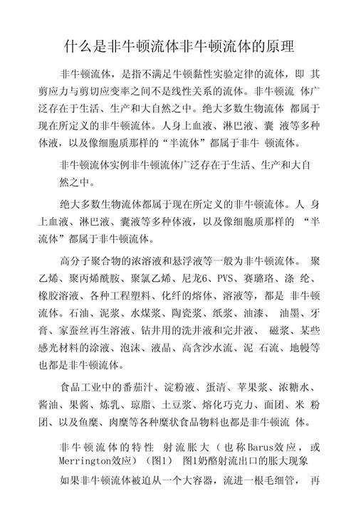 你知道吗？水和番茄酱竟然属于不同类型的流体！揭秘牛顿流体与非牛顿流体的奥秘  第3张