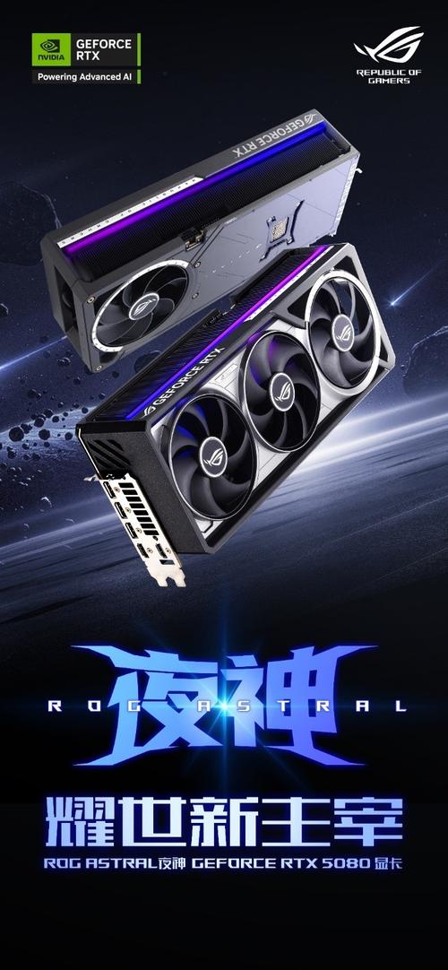 ROG ASTRAL RTX5080夜神显卡，如何在元宵节和情人节带来双重惊喜？  第24张