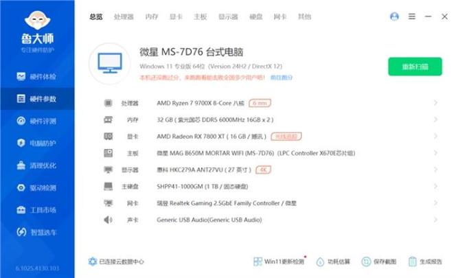 神凝系列6000 CL28国风内存，如何成为AMD平台性能提升的秘密武器？  第5张