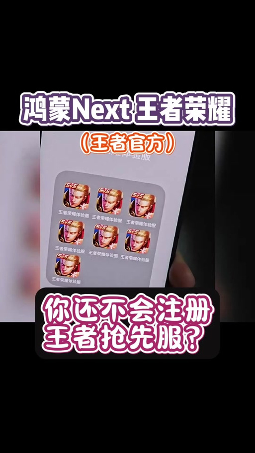 王者荣耀鸿蒙版首秀，花锦杯赛事引爆全国电竞热潮！你准备好了吗？  第4张