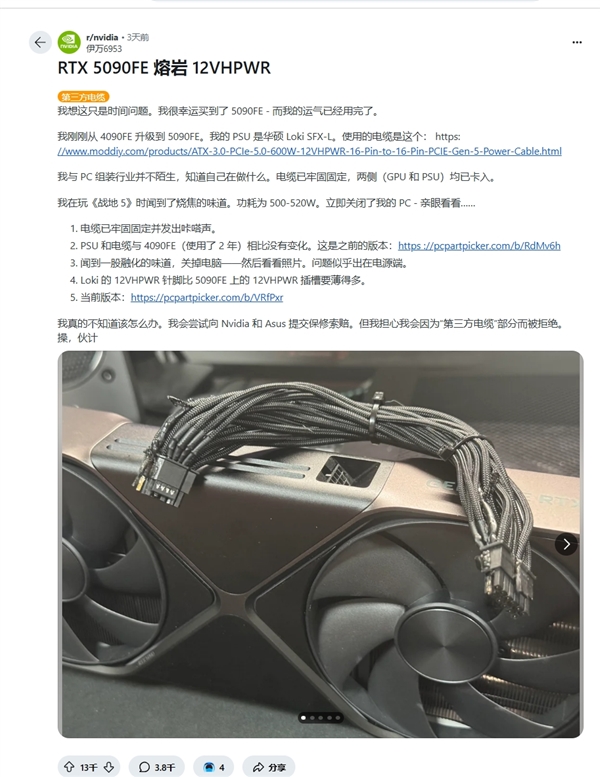 RTX 5090电源接口烧融事件！你还敢用第三方电源线吗？