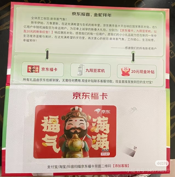 收到京东福卡快递？小心！这可能是信息泄露的陷阱  第2张