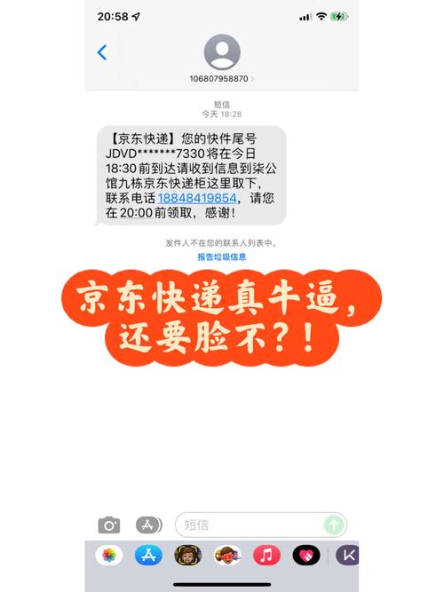 收到京东福卡快递？小心！这可能是信息泄露的陷阱  第4张