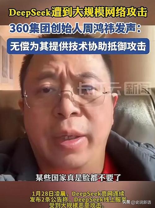 DeepSeek凭什么10天突破1亿用户？周鸿祎揭秘其开源精神与行业推动力  第1张