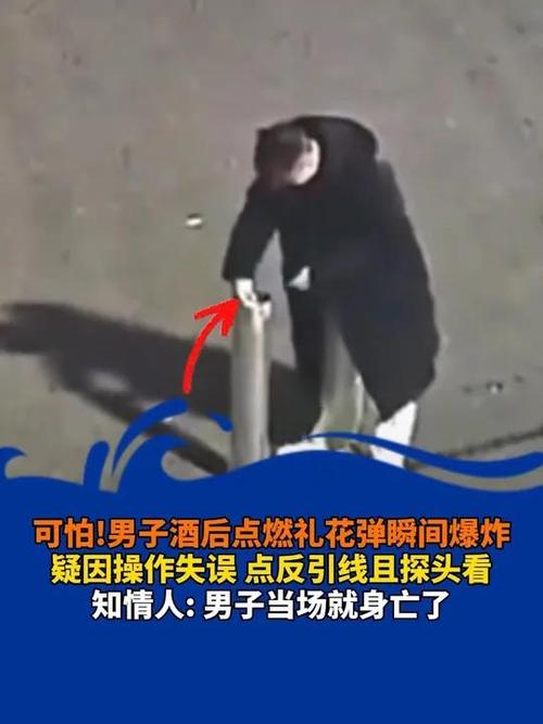 安徽男子点燃礼花弹瞬间爆炸身亡，究竟是失误还是另有隐情？