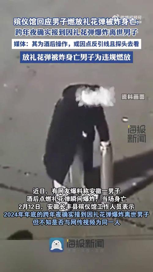 安徽男子点燃礼花弹瞬间爆炸身亡，究竟是失误还是另有隐情？  第2张