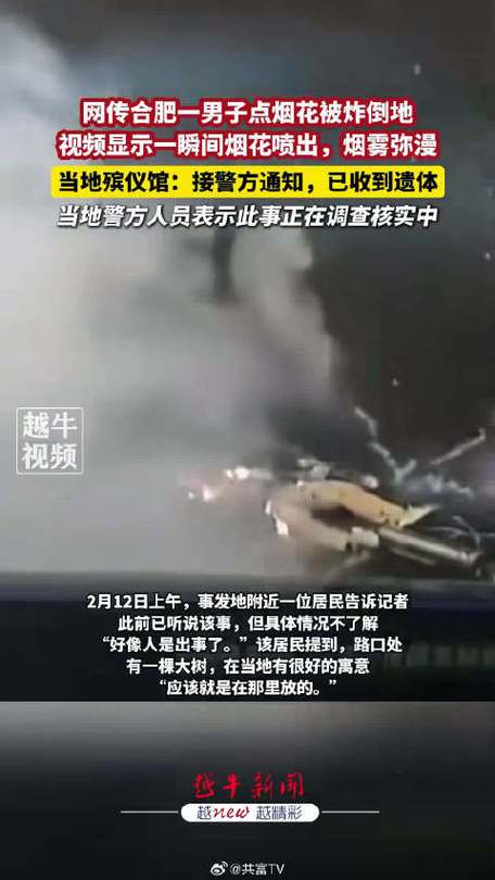 安徽男子点燃礼花弹瞬间爆炸身亡，究竟是失误还是另有隐情？  第5张