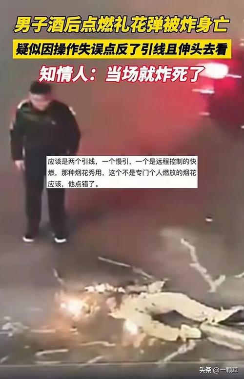 安徽男子点燃礼花弹瞬间爆炸身亡，究竟是失误还是另有隐情？  第8张