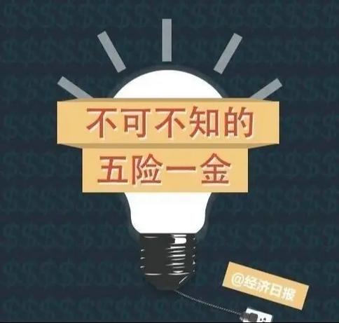 2025年一月朋友圈谣言大揭秘！五险一金补贴真相竟然是？  第4张