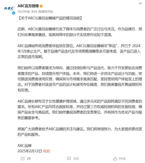 ABC比基尼安睡裤为何引发热议？背后真相令人  第4张