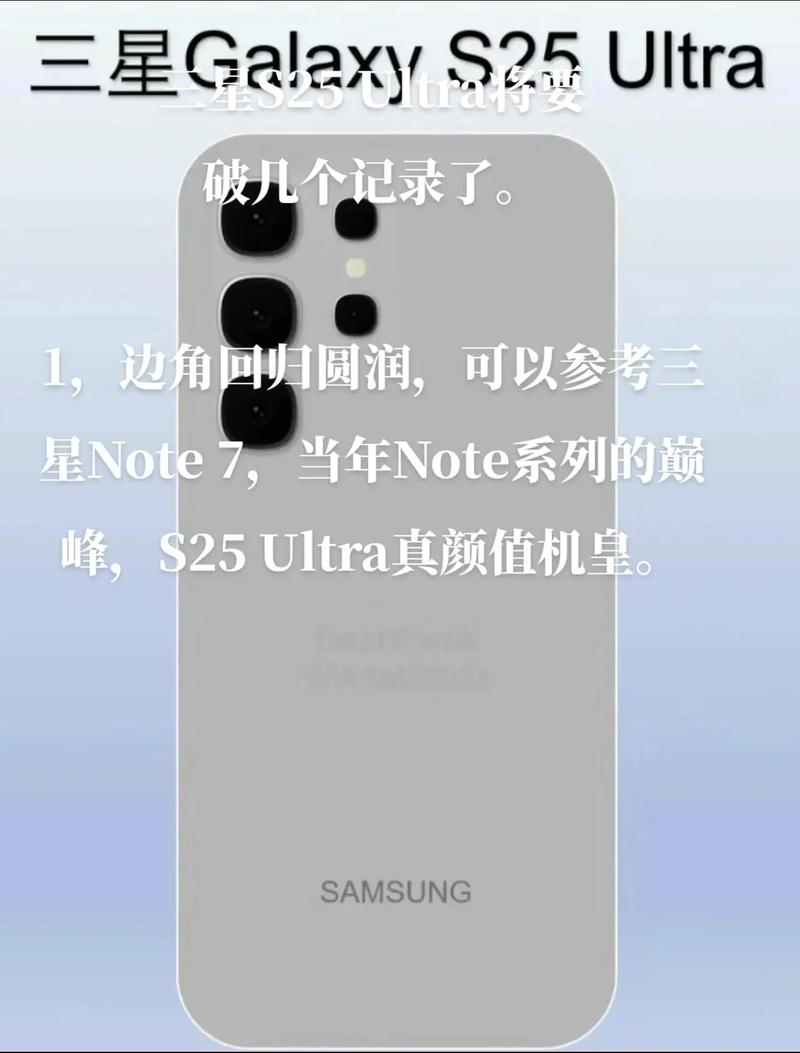 三星Galaxy S25 Ultra：它还能保持那份独特的旗舰感吗？  第3张