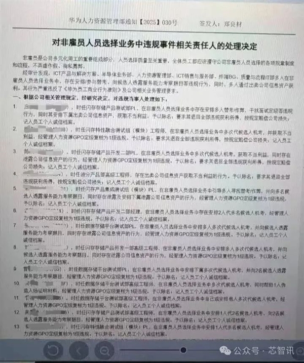 华为成都招聘舞弊风波：为何连管理层都卷入贪腐产业链？  第7张