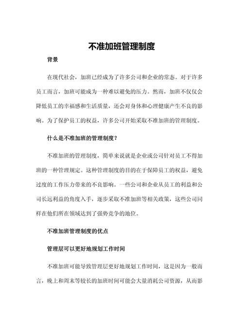 从不准加班到不用加班，企业真的准备好了吗？员工幸福何时才能真正被重视？  第5张