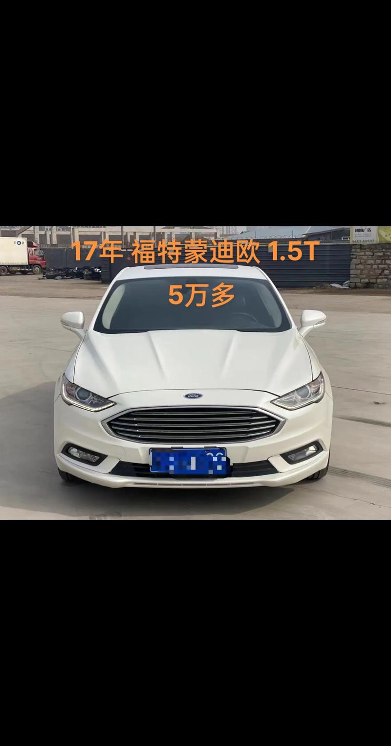 福特蒙迪欧1.5T惊爆价12.58万！B级家轿性价比之王，你还在等什么？  第5张