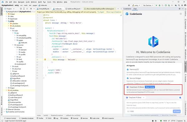 只需两步！如何在DevEco Studio中接入DeepSeek，让开发效率翻倍？  第17张