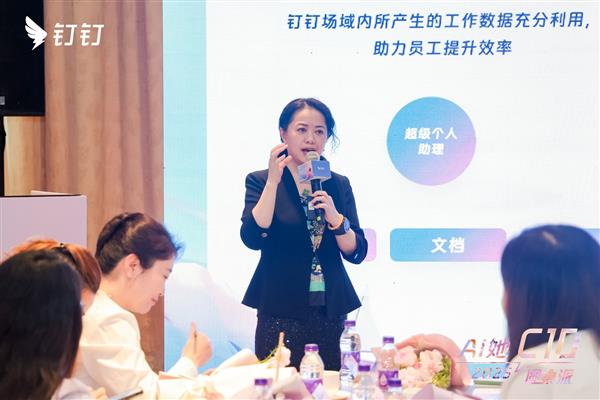 钉钉C10圆桌派揭秘：AI技术如何助力女性领军者引领企业数智化转型？  第10张