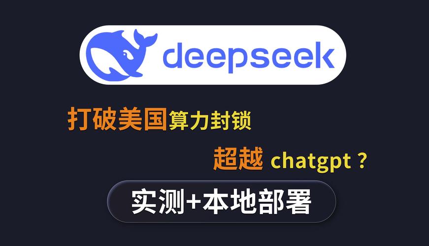 DeepSeek一体机为何一夜爆火？它如何彻底改变AI游戏规则？  第11张