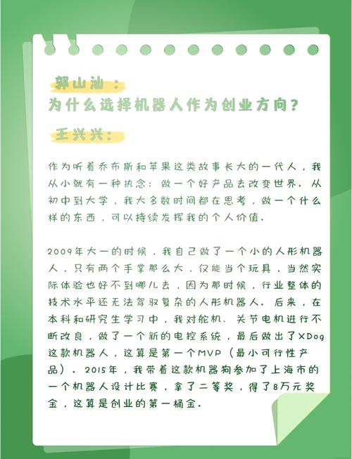 英语不及格的他如何成为全球机器人行业领军人物？揭秘宇树科技王兴兴的逆袭之路  第10张