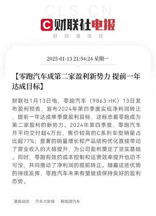 零跑逆袭！2024年销量翻倍，第二家盈利的新势力黑马如何做到的？  第5张