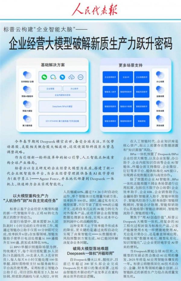 国产AI大模型DeepSeek横空出世，如何颠覆传统产业升级？