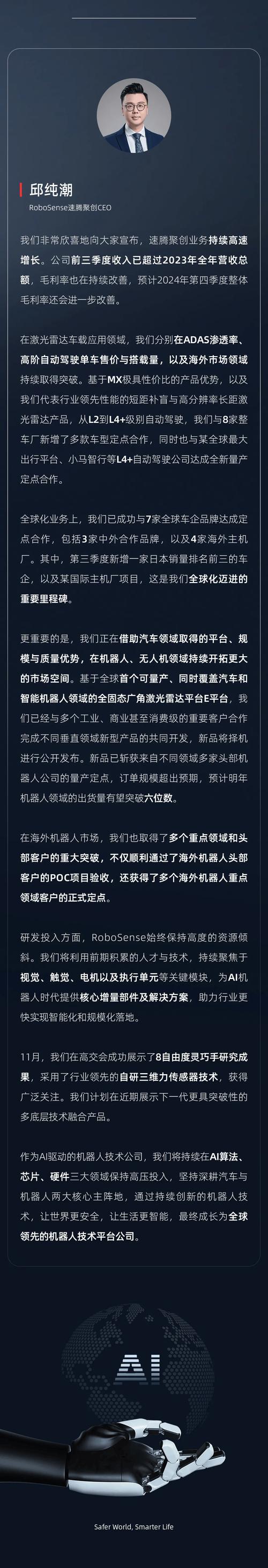 中国激光雷达厂商霸榜全球市场，速腾聚创领跑！你准备好了吗？  第14张