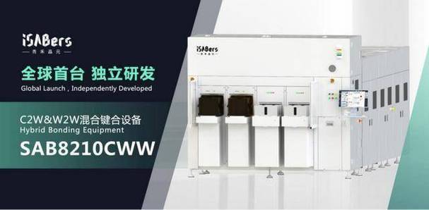 全球首台C2W&W2W双模式混合键合设备SAB8210CWW震撼发布！青禾晶元如何引领半导体技术革命？