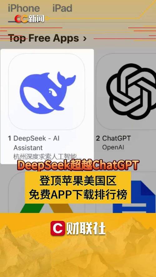 苹果用户注意！下载DeepSeek竟遭遇高额扣费，你的钱包安全吗？  第7张