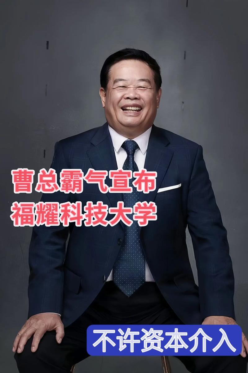 曹德旺首次回应福耀科技大学获批：压力巨大，如何确保不辜负几代人的心愿？  第6张