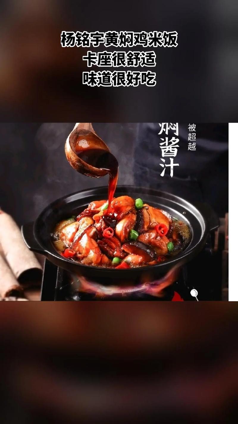 杨铭宇黄焖鸡后厨黑幕曝光，你敢吃吗？  第4张