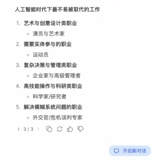 你的工作会被AI取代吗？揭秘未来最不易被替代的五大职业  第5张