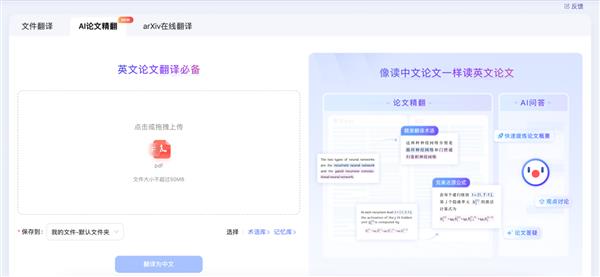 百度AI论文精翻，科研人员的新福音！你还在为英文论文烦恼吗？  第2张