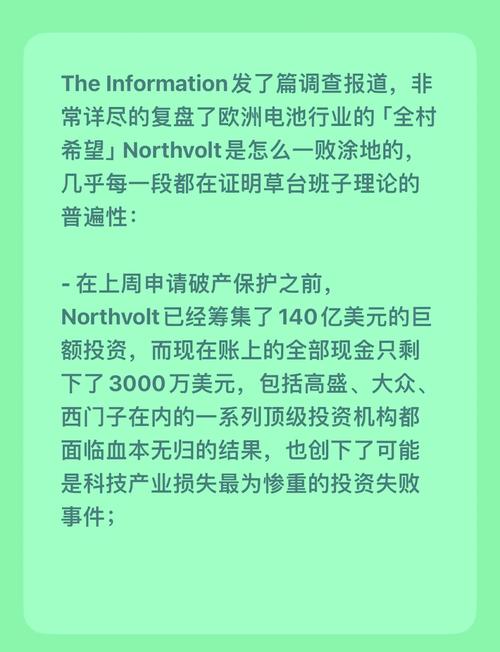 欧洲动力电池之光为何黯然陨落？Northvolt AB破产背后的惊人真相