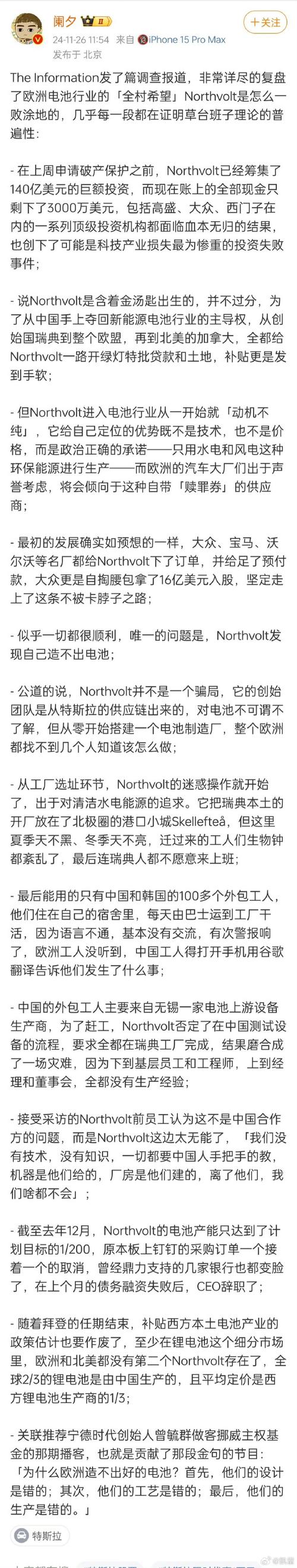 欧洲动力电池之光为何黯然陨落？Northvolt AB破产背后的惊人真相  第2张