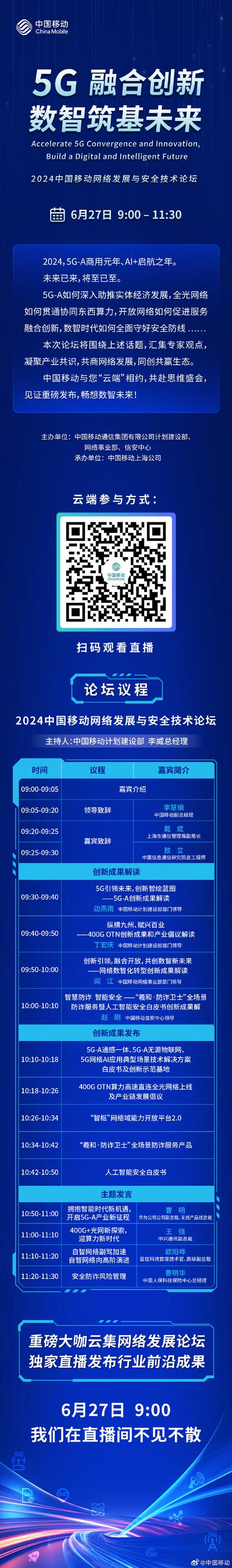 MWC2024盛大闭幕，中国科技巨头如何引领5G-A与AI新纪元？  第10张