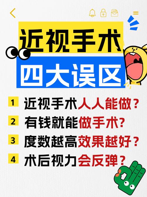 近视手术真的有必要吗？专家揭秘手术背后的风险与真相