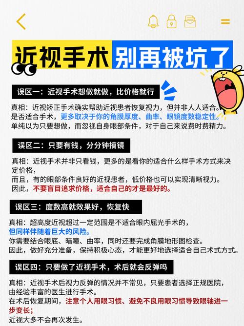 近视手术真的有必要吗？专家揭秘手术背后的风险与真相  第8张