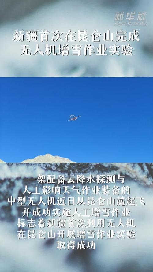 无人机首次在昆仑山成功增雪！高海拔缺氧环境如何被征服？  第3张