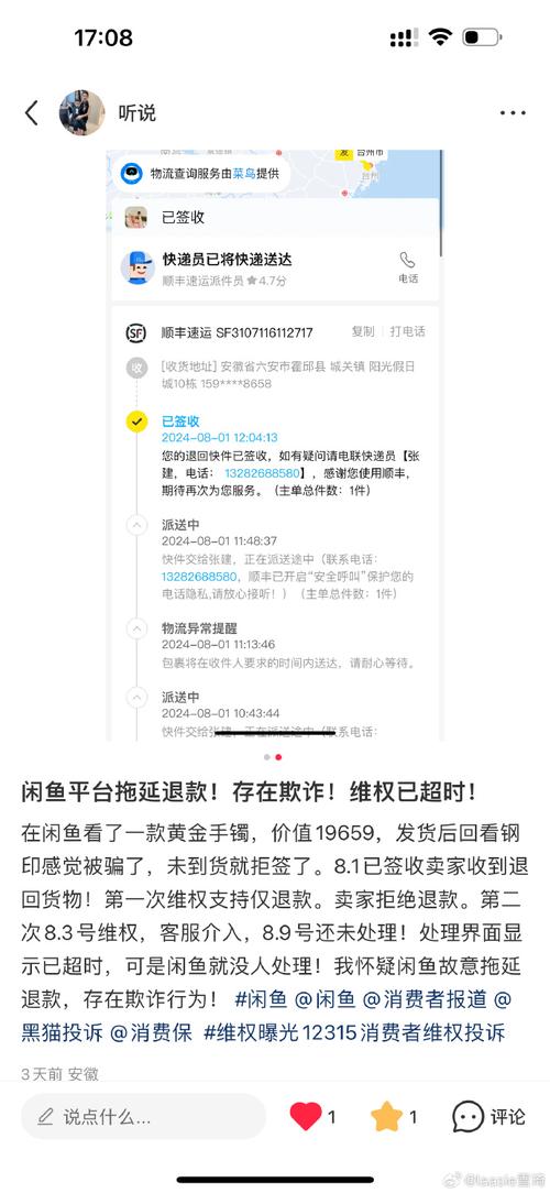 闲鱼仅退款风波再起，卖家权益谁来保障？5000+投诉背后真相曝光