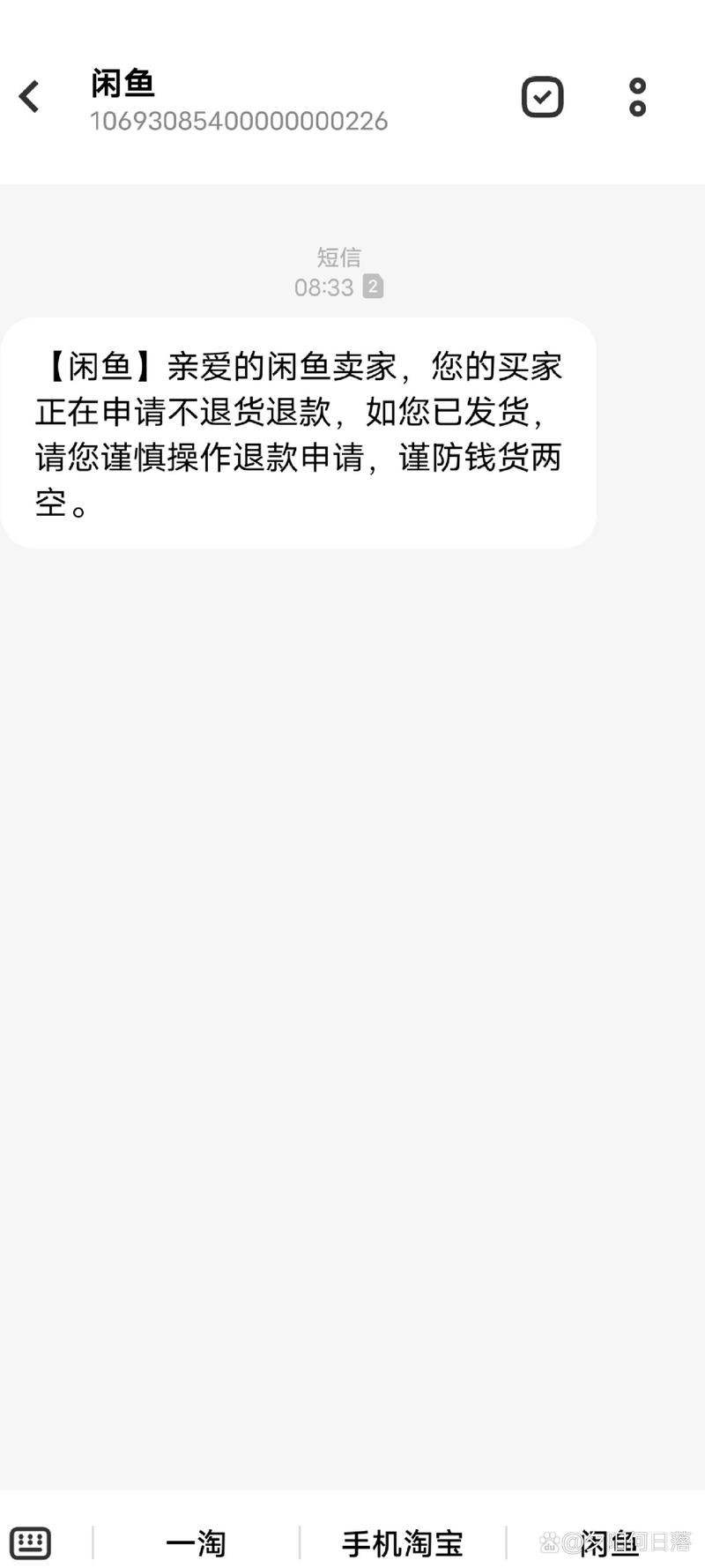 闲鱼仅退款风波再起，卖家权益谁来保障？5000+投诉背后真相曝光  第14张