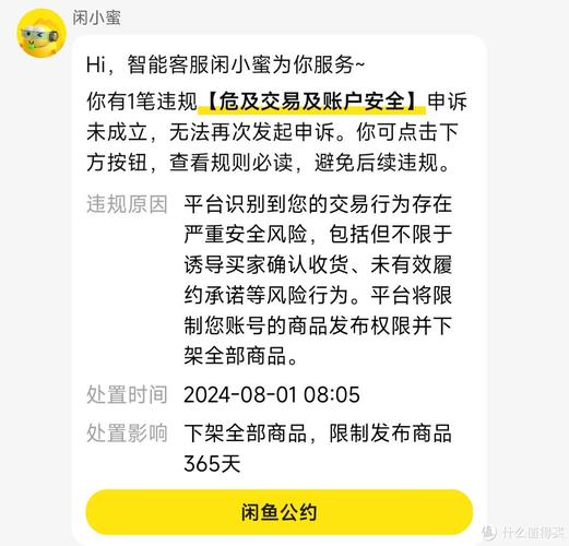 闲鱼仅退款频发，卖家权益谁来保障？揭秘平台背后的惊人真相  第2张