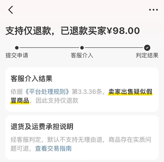 闲鱼仅退款频发，卖家权益谁来保障？揭秘平台背后的惊人真相  第3张