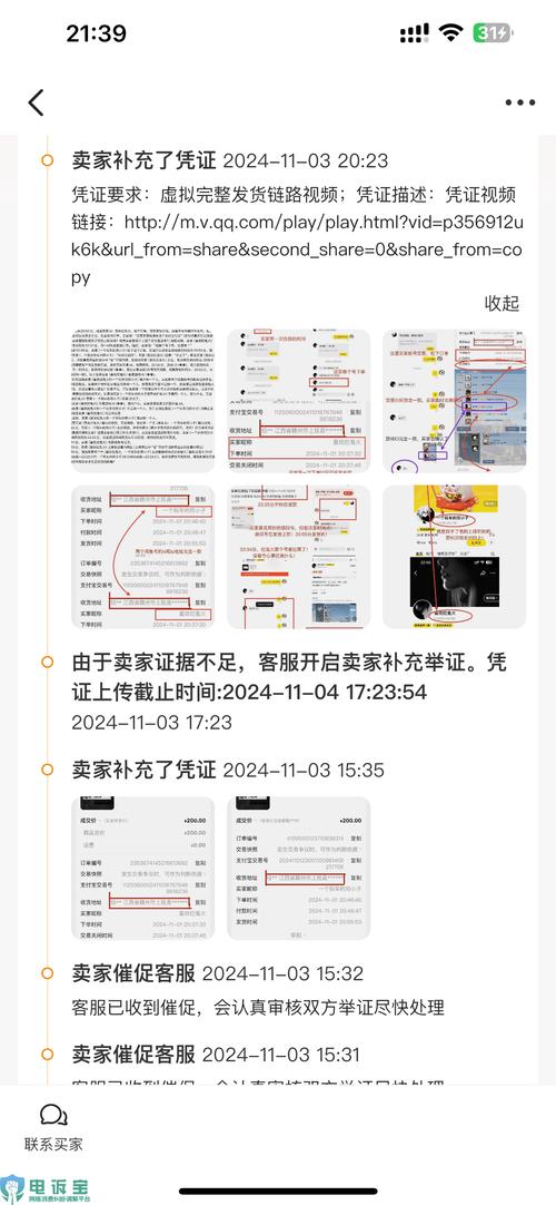 闲鱼仅退款频发，卖家权益谁来保障？揭秘平台背后的惊人真相  第5张