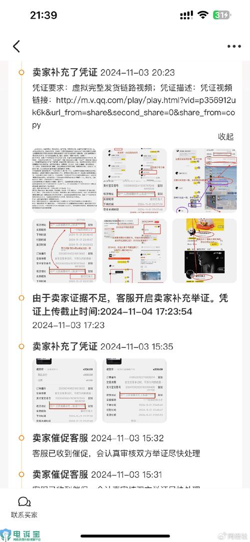 闲鱼仅退款频发，卖家权益谁来保障？揭秘平台背后的惊人真相  第6张