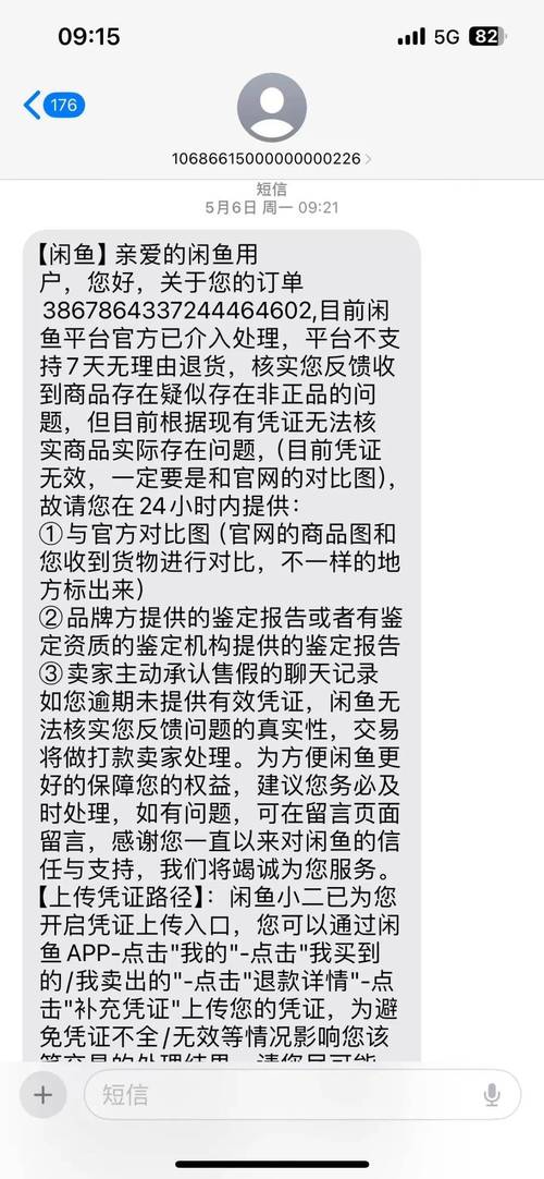 闲鱼仅退款频发，卖家权益谁来保障？揭秘平台背后的惊人真相  第9张